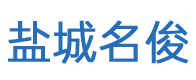 鹽城純水設備,鹽城去離子水設備,鹽城軟水設備_鹽城名俊環?？萍加邢薰?></div>
      <div   id=